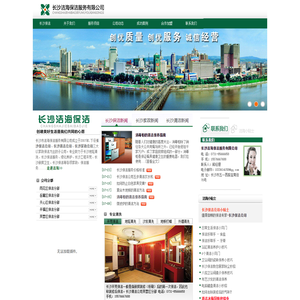 长沙保洁公司_长沙清洁公司_长沙地毯清洗_长沙沙发清洗_长沙招牌清洗- 长沙洁海保洁服务有限公司