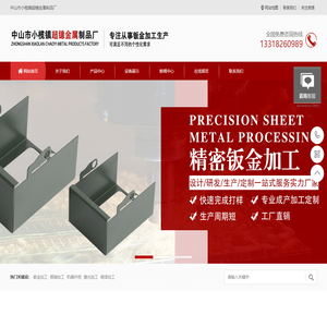 中山钣金|五金|机箱机柜加工_江门焊接激光加工_中山市小榄镇超镱金属制品厂