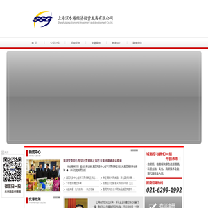 上海深水港经济投资发展有限公司-招商引资|投资管理|园区服务|深水港新闻|大程投资