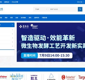 生物在线 - 让科研更便捷 ：生命科学专业网，试剂，仪器，抗体，耗材在线查询