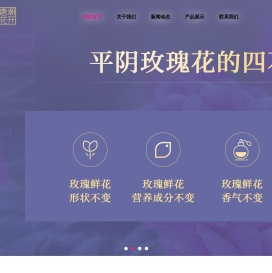 济南蓝妃玫瑰生物科技有限公司