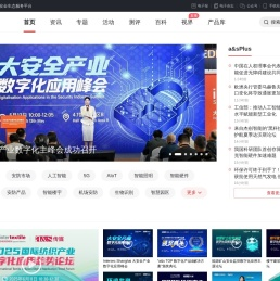 a&s传媒_电子技术资讯_专业论坛_咨询调研-全方位的专业技术营销服务平台
