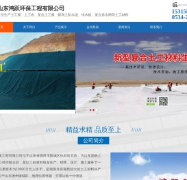 土工布,土工膜,复合土工膜-山东鸿跃环保工程有限公司