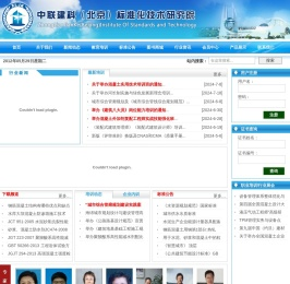 中联建科（北京）标准化技术研究院