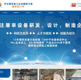猪牛羊屠宰设备|家禽屠宰机械-青岛中邦昊通机械有限公司