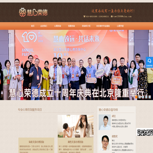 北京心理咨询中心-北京心理咨询师专家专业心理辅导 - 慧心荣德心理咨询中心