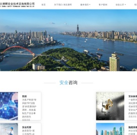 湖北楚晖安全技术咨询有限公司
