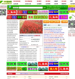 365园林网-苗木求购信息|苗木价格|绿化苗木供应|苗木网|中华园林行业网站