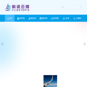 航空知识智学百科