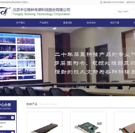 北京中立格林传感科技股份有限公司