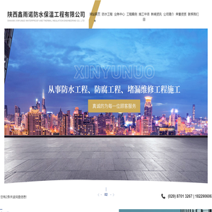 杨凌防水工程施工_杨凌防腐工程_杨凌屋面防水工程_杨凌地下防水施工_杨凌堵漏维修工程_杨凌屋面地下防水工程-鑫雨诺防水保温