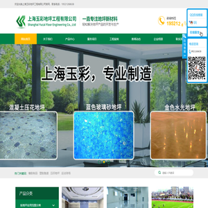 上海环氧地坪施工|上海环氧地坪公司|上海环氧地坪漆|上海环氧地坪-上海玉彩地坪工程有限公司