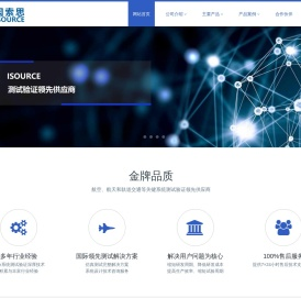 因索思（北京）信息技术有限公司 |测试验证领先供应商-因索思（北京）信息技术有限公司