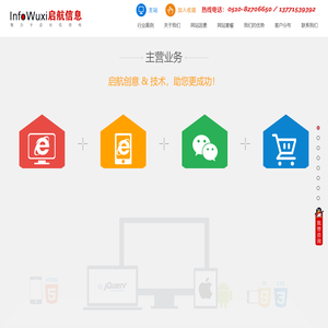 无锡启航信息 - 致力于企业信息化
