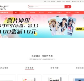 有福网(yofus.com)洗照片冲印,毕业聚会纪念册相册制作个性DIY平台