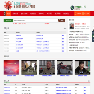 全国站-全国离退休人才网-退休-离退休-退休找工作-退休人才找工作-退休人员找工作-老年人才-高级人才-高级工程师