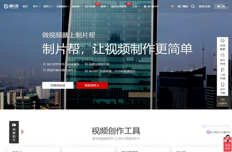 制片帮 企业宣传片 TVC广告片 视频制作 服务平台-拍片就上制片帮！