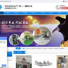 自动点胶机_自动焊锡机_超声波焊接机_自动螺丝机_深圳鑫源力劲科技有限公司