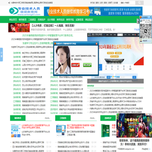 专业技术人员继续教育网-公需课专业课必修课医学继续教育