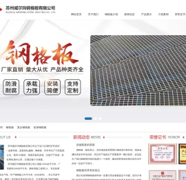 苏州威尔玛钢格板有限公司