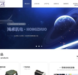 军品伺服驱动器_军品电机厂家_特种电机_军品减速机_非标自动化设备-西安鸿卓机电设备