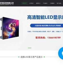 四川LED显示屏-成都全彩LED显示屏厂家-成都市灿雨光电科技有限公司