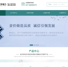 不停电作业及电力安全工器具检测服务┃设备提供┃解决方案┃油化分析检测、充电桩检测┃工程运维┃ 及电力试验设备租赁业务为一体的综合性公司.
