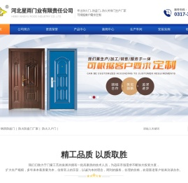 钢质防盗门_防火防盗门厂家_防火入户门_河北星雨门业有限责任公司
