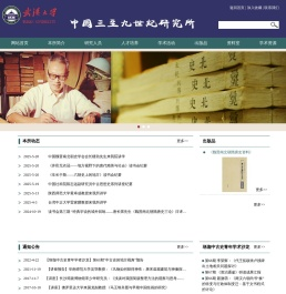武汉大学中国三至九世纪研究所