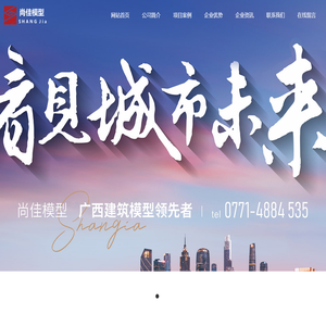 广西沙盘模型-广西建筑模型-广西模型制作-南宁尚佳模型设计有限公司