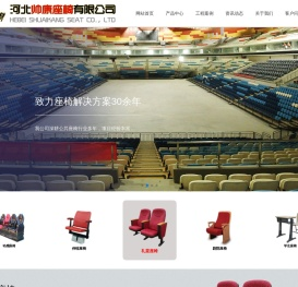 河北帅康座椅有限公司 | 康迪座椅 | 400-777-0312