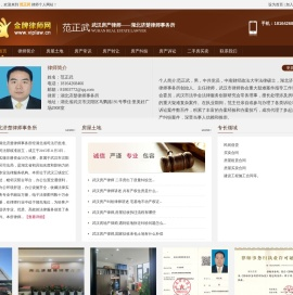 武汉房产律师-武汉房地产律师-武汉房产纠纷律师-范正武主任