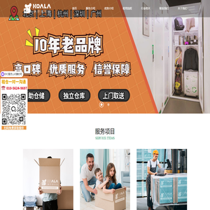 上海迷你考拉仓|迷你小仓库出租_仓库出租_小型仓库出租