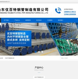 山东优百特钢管制造有限公司