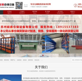 苏州能鼎仓储设备有限公司 - 值得信赖的仓储货架厂家！
