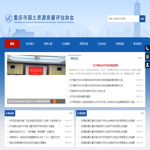 重庆市国土资源房屋评估协会