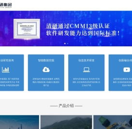 清研集团 - 北京清研灵智科技有限公司