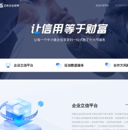 芝麻企业信用