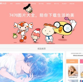 壁纸图片-手机壁纸图片-电脑桌面壁纸-7476好看的高清壁纸图片