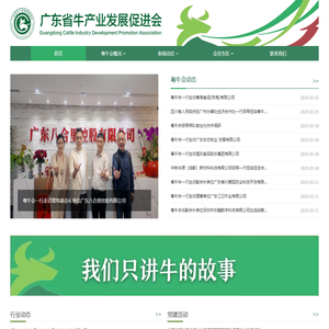 广东省牛产业发展促进会