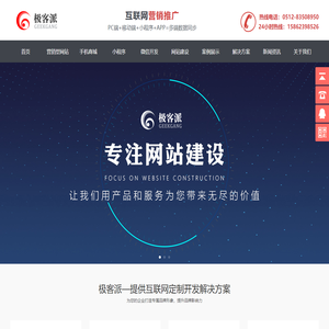 苏州网站建设|苏州网站制作|苏州网络公司|苏州APP开发-苏州极客派网络科技有限公司