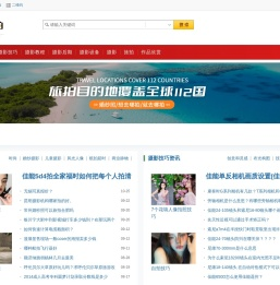 由你拍-摄影资讯平台