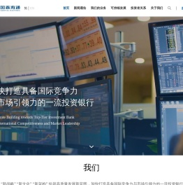 国泰君安证券官方网站 | Guotai Junan Securities