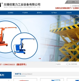 平衡重式单臂吊机_旋转吊机-无锡优客力工业设备有限公司