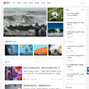凑凑号 - 陪你看世界、发现更多有趣知识