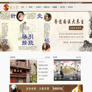 重庆德正堂健康管理有限公司