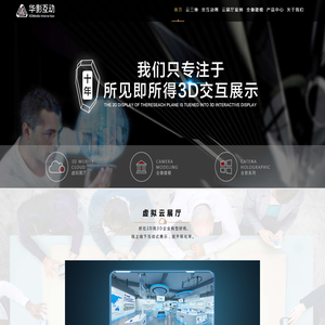 杭州华影互动-虚拟展厅_云展厅_云展会_线上展厅_数字展厅_3d展厅