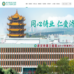 武汉市第三医院