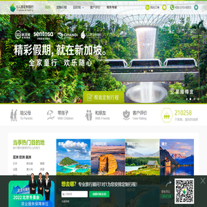 6人游旅行网_定制旅游｜适合家庭亲子朋友的自主旅行