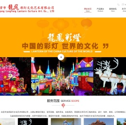 自贡市龙凤彩灯文化艺术有限公司-自贡灯会、自贡彩灯、花灯、恐龙制作、仿真恐龙